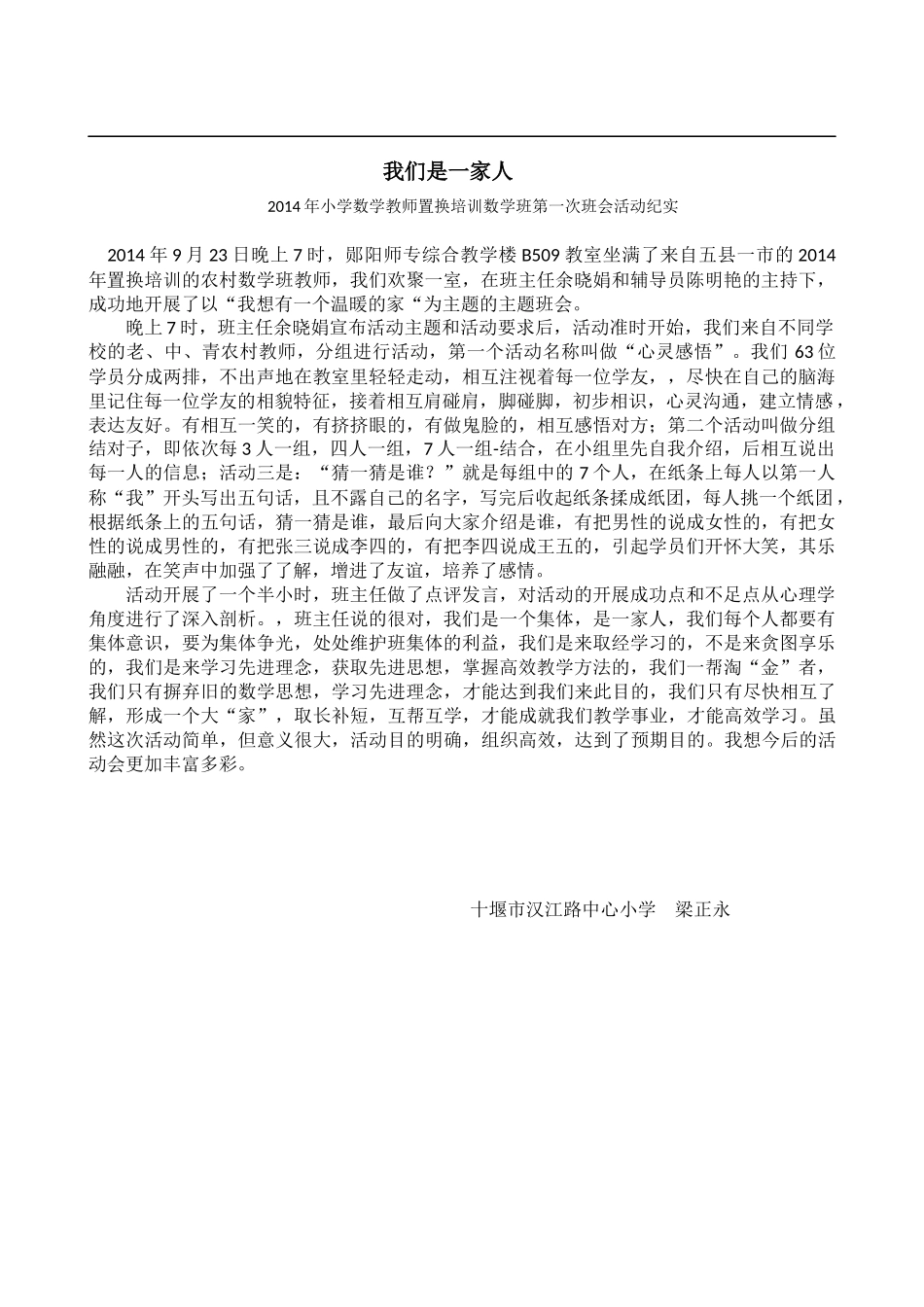 我们是一家人_第1页