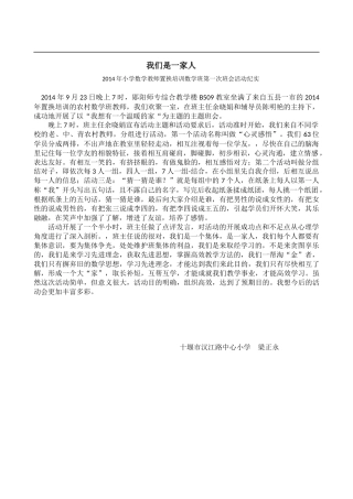 我们是一家人