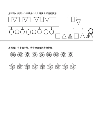 小学数学人教2011课标版一年级《找规律》练习设计
