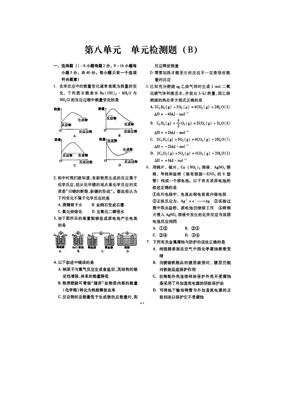 第八单元   测试题（B）_第1页
