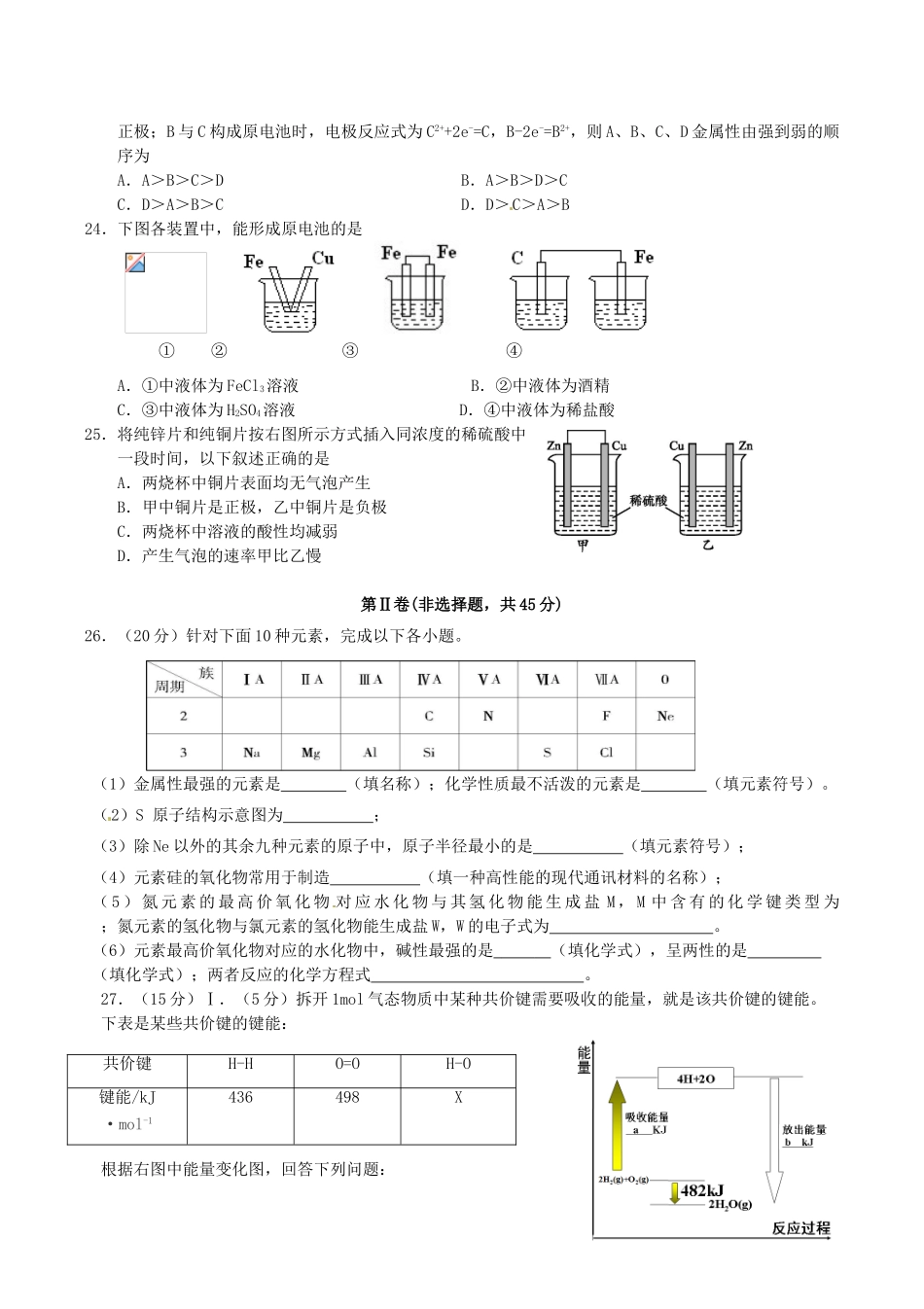 河北省张家口市高一化学6月月考试题（实验班、普通班）文-人教版高一全册化学试题_第3页