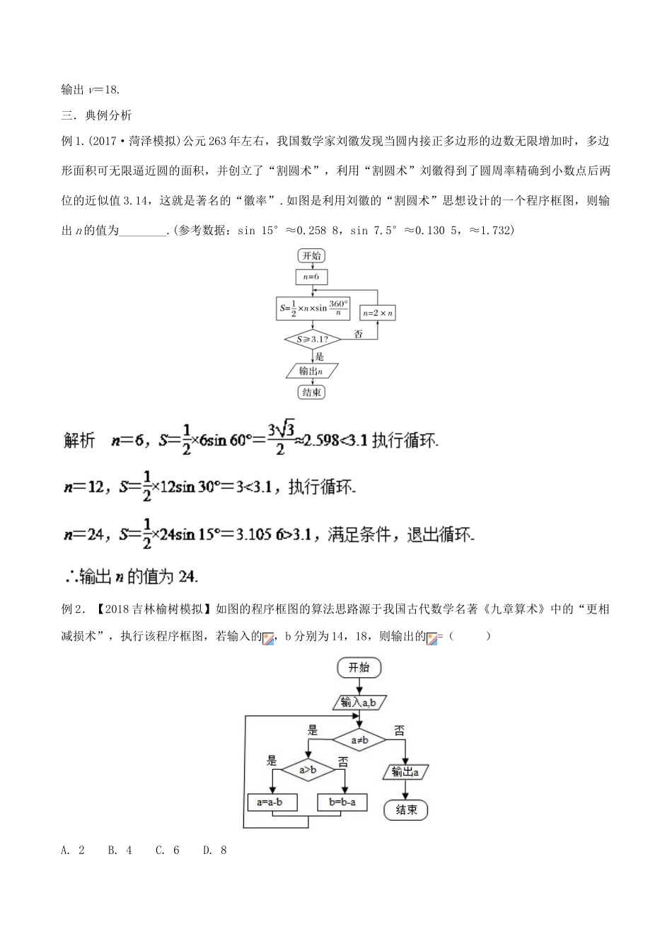 （新课标）高考数学 题目的命制背景及试卷的对策 专题01 算法中的数学文化-人教版高三全册数学试题_第2页