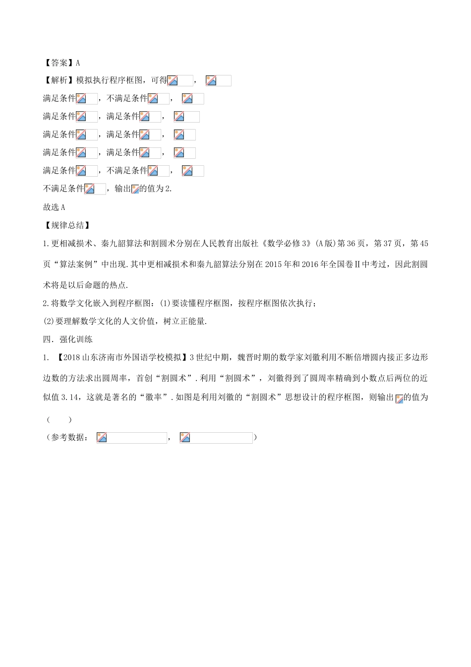 （新课标）高考数学 题目的命制背景及试卷的对策 专题01 算法中的数学文化-人教版高三全册数学试题_第3页