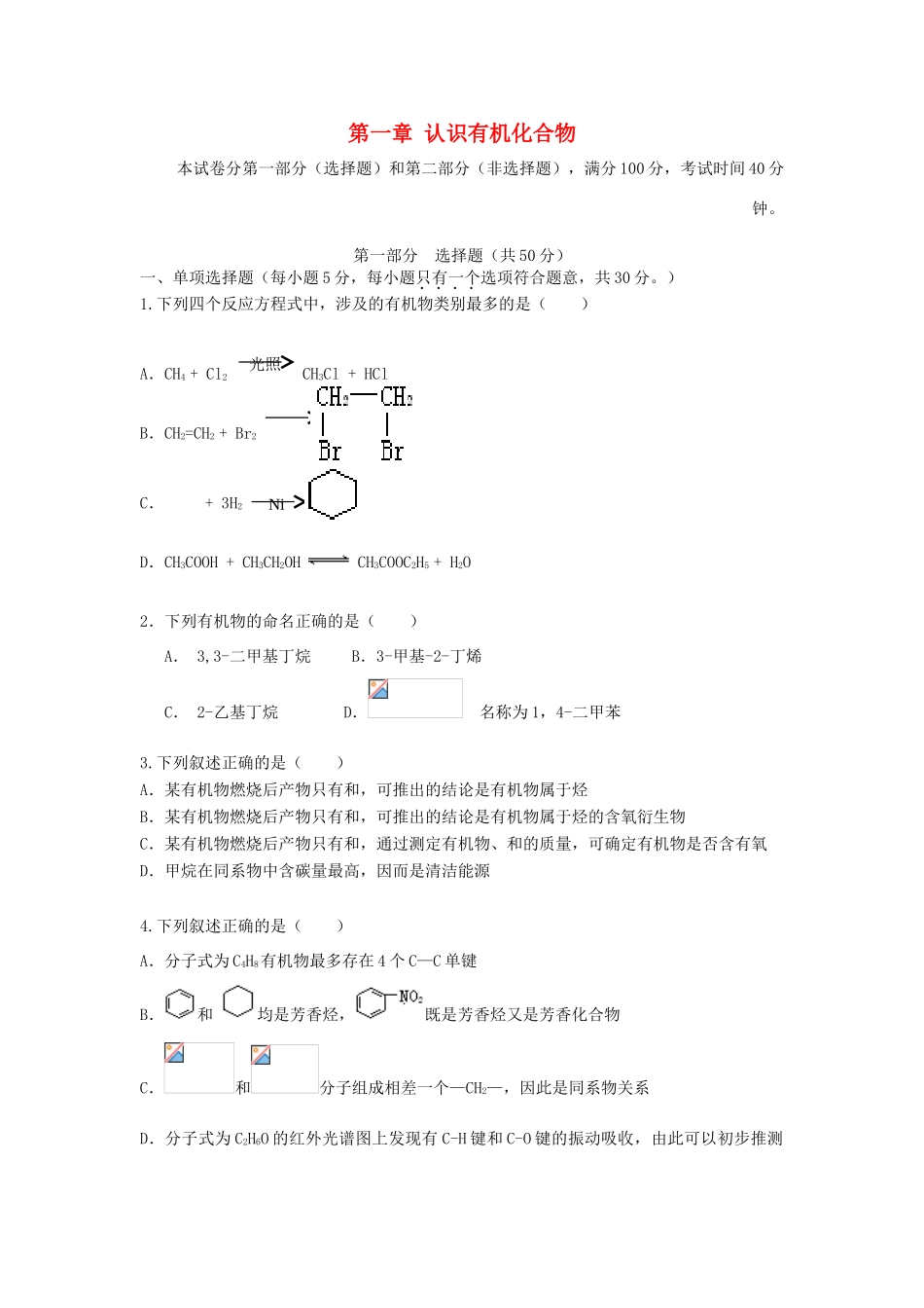 高中化学 第一章 认识有机化合物测试题 新人教版选修5-新人教版高二选修5化学试题_第1页
