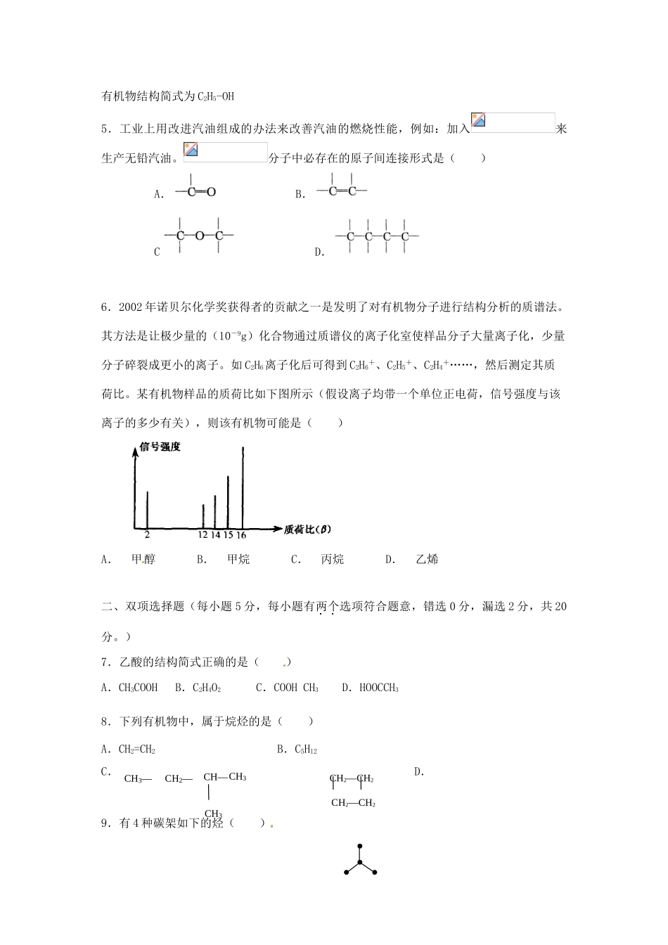 高中化学 第一章 认识有机化合物测试题 新人教版选修5-新人教版高二选修5化学试题_第2页