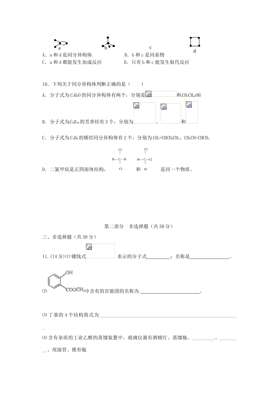 高中化学 第一章 认识有机化合物测试题 新人教版选修5-新人教版高二选修5化学试题_第3页