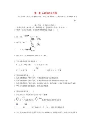 高中化学 第一章 认识有机化合物测试题 新人教版选修5-新人教版高二选修5化学试题