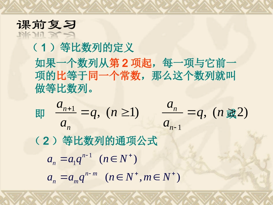 等比数列前n项和(1)_第2页