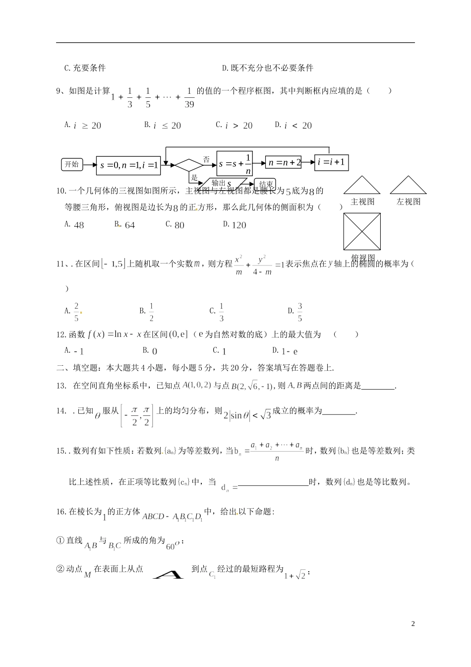 湖北省宜昌市长阳县高二数学3月月考试题 文-人教版高二全册数学试题_第2页