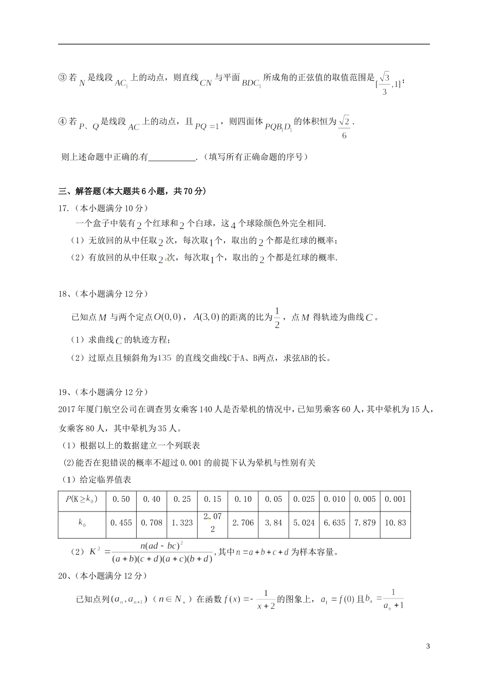 湖北省宜昌市长阳县高二数学3月月考试题 文-人教版高二全册数学试题_第3页