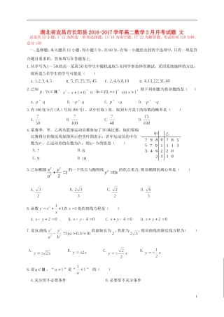 湖北省宜昌市长阳县高二数学3月月考试题 文-人教版高二全册数学试题