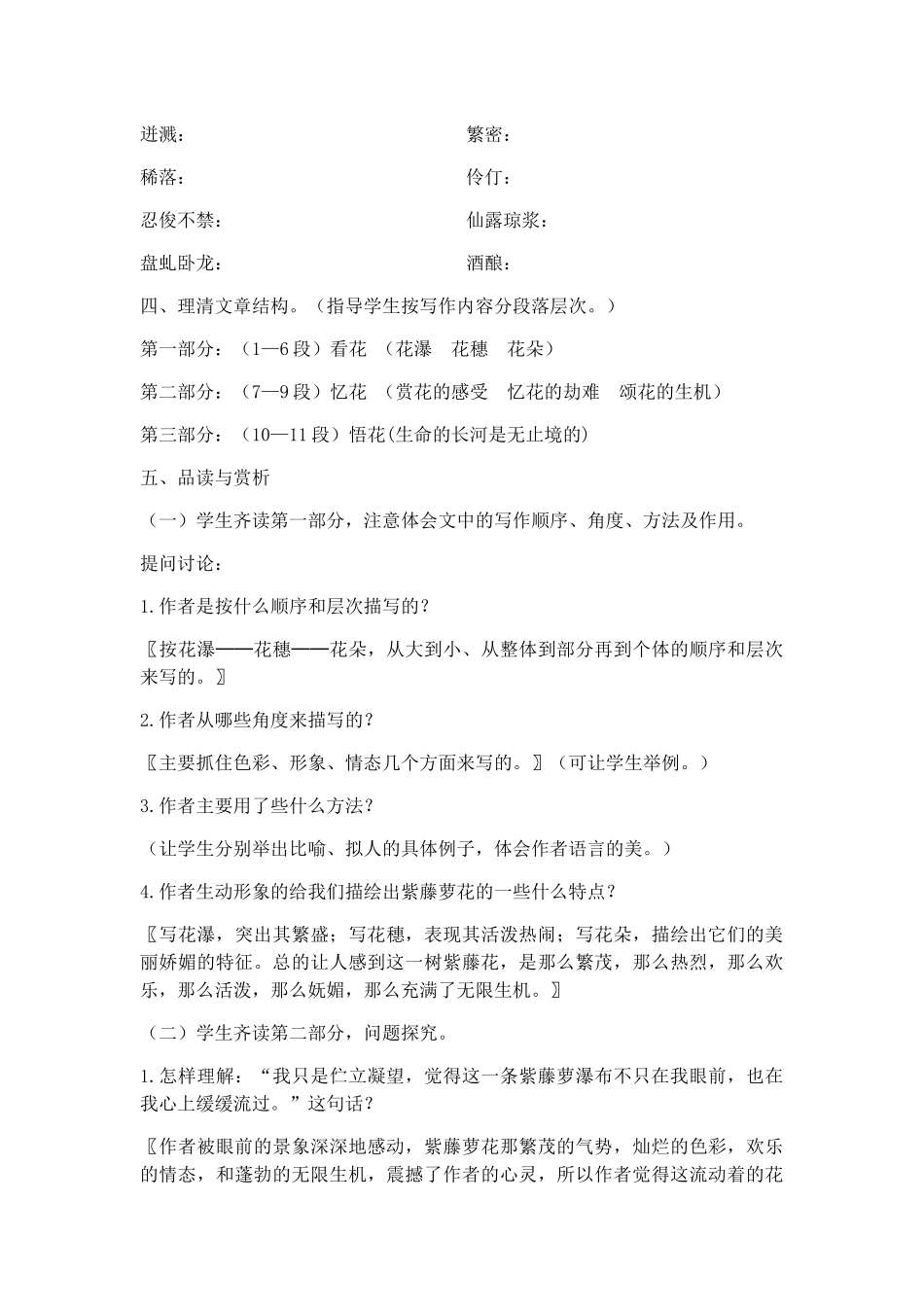 (部编)初中语文人教2011课标版七年级下册紫罗兰瀑布教学设计_第2页