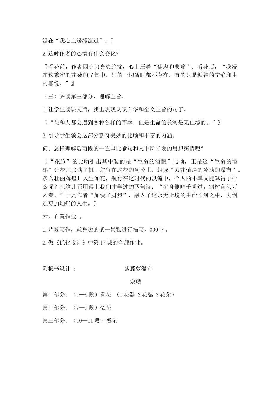 (部编)初中语文人教2011课标版七年级下册紫罗兰瀑布教学设计_第3页