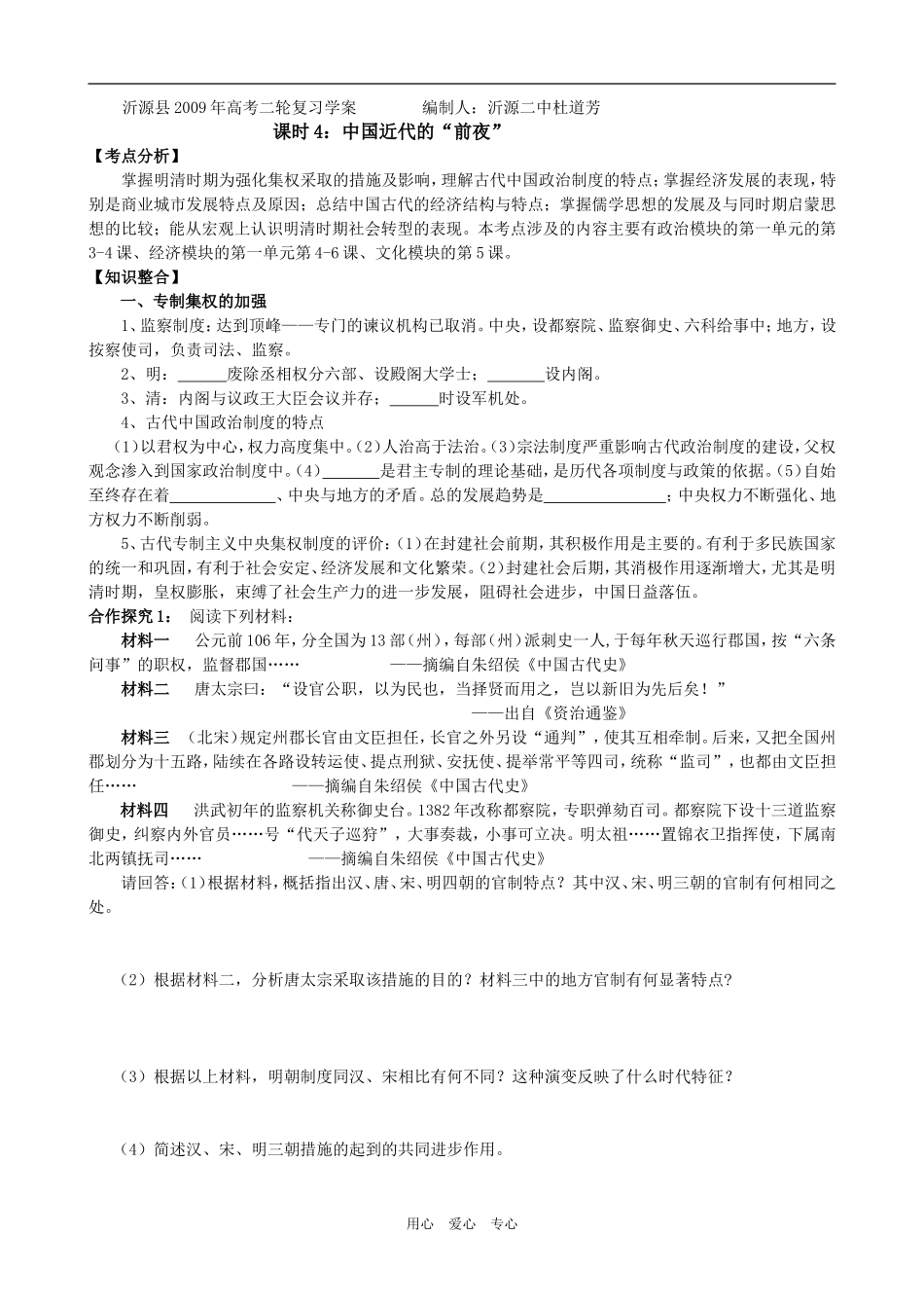 课时4：中国近代的前夜_第1页