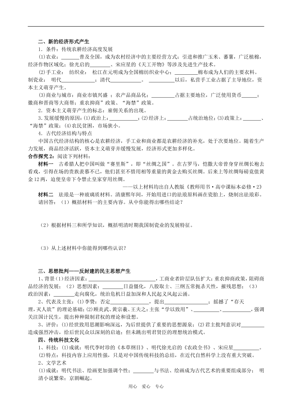 课时4：中国近代的前夜_第2页