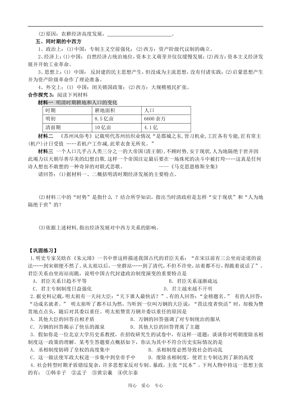 课时4：中国近代的前夜_第3页