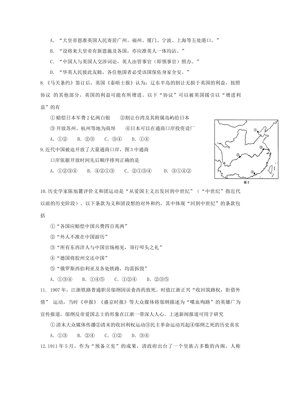 北京市昌平区高一历史12月月考试题-人教版高一全册历史试题_第2页