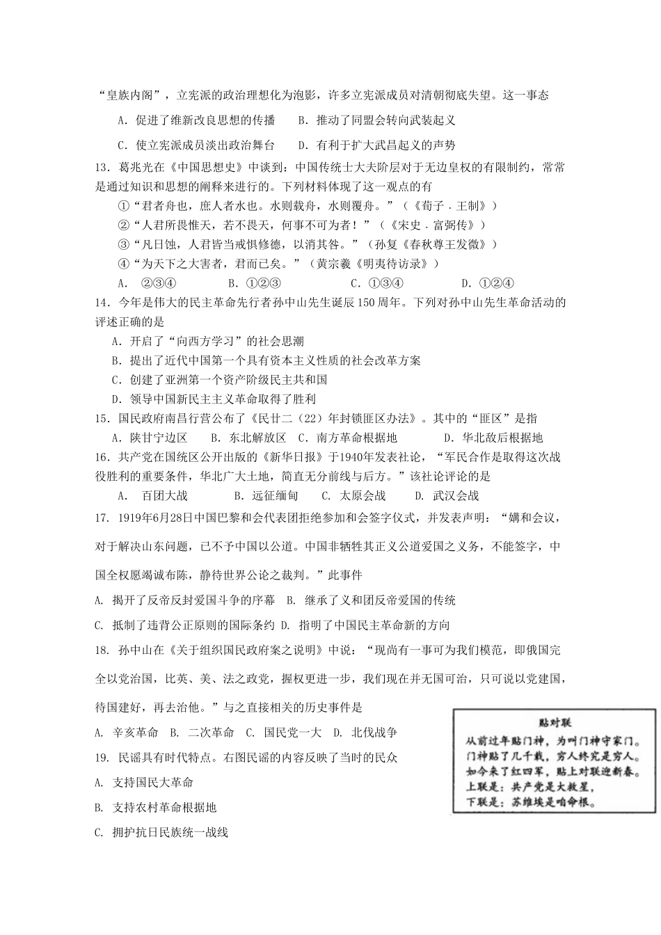 北京市昌平区高一历史12月月考试题-人教版高一全册历史试题_第3页