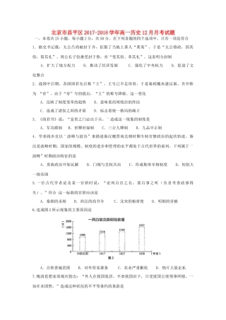 北京市昌平区高一历史12月月考试题-人教版高一全册历史试题