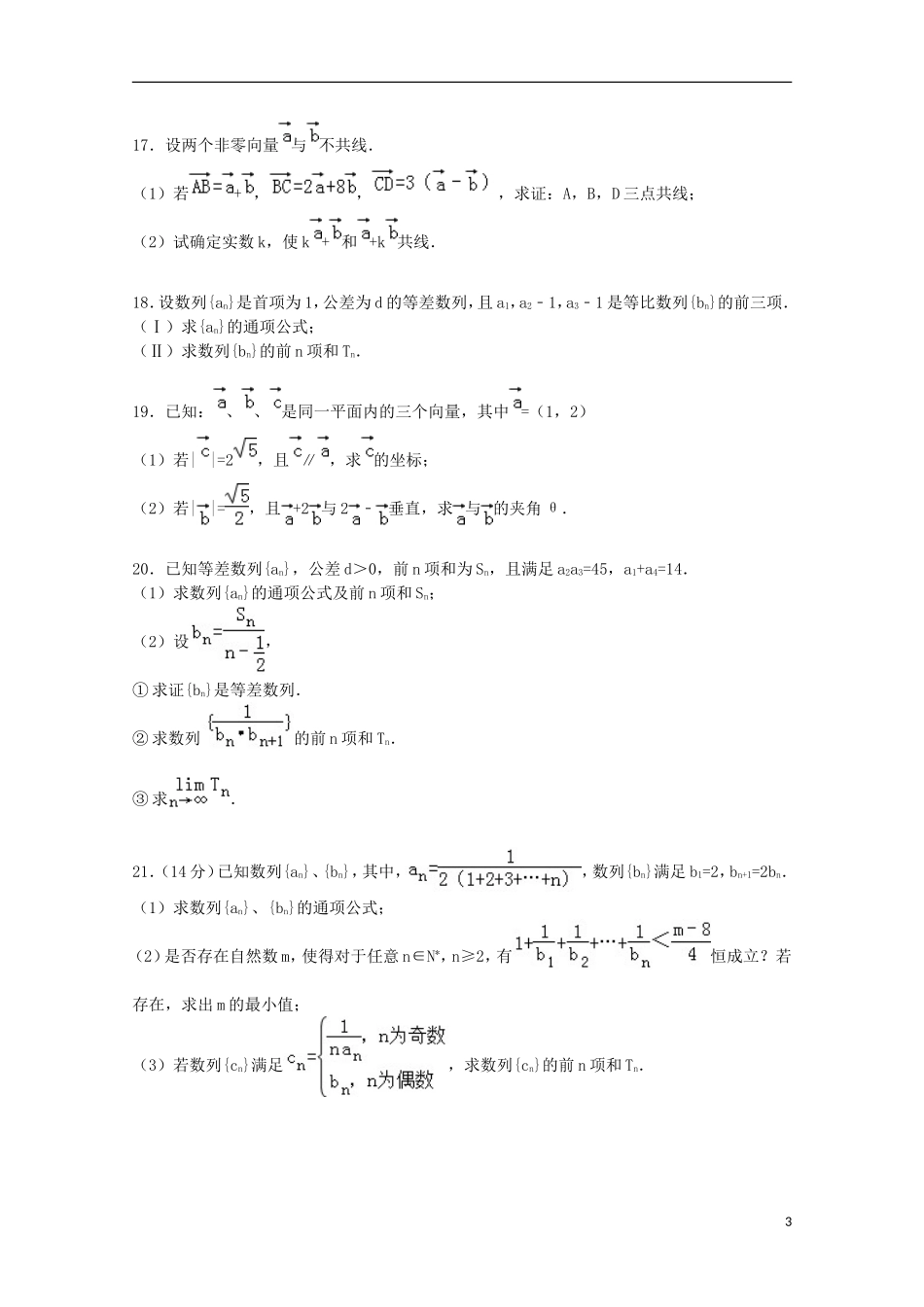 等四校联考高二数学上学期11月月考试卷（含解析）-人教版高二全册数学试题_第3页