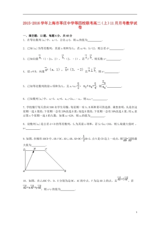 等四校联考高二数学上学期11月月考试卷（含解析）-人教版高二全册数学试题