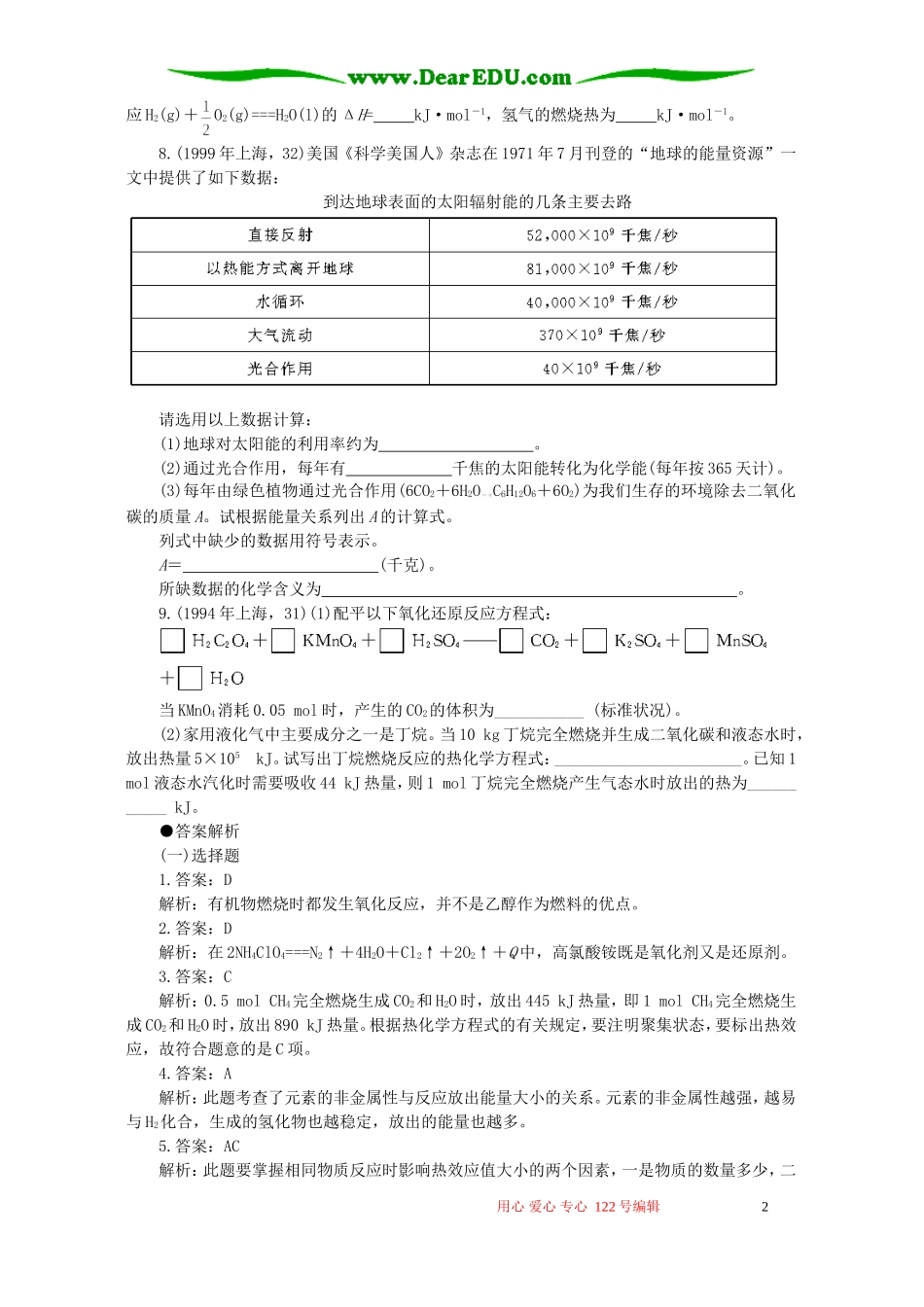 十年高考化学分类解析三 化学反应中的能量变化_第2页