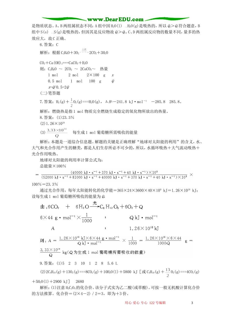 十年高考化学分类解析三 化学反应中的能量变化_第3页