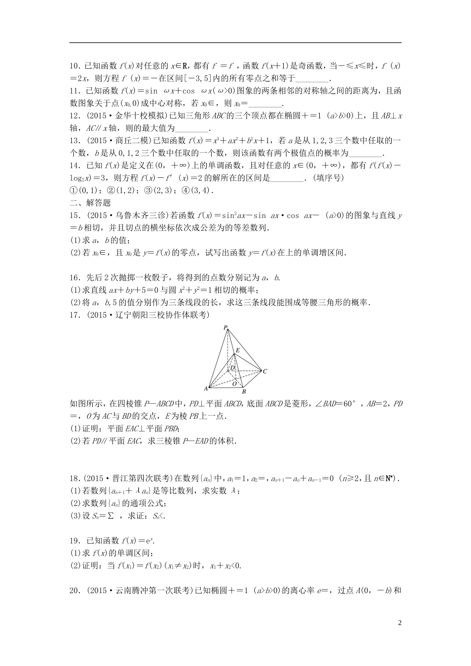 （江苏专用）高考数学 滚动检测6 文-人教版高三全册数学试题_第2页