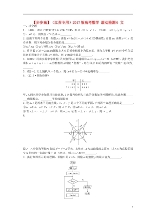 （江苏专用）高考数学 滚动检测6 文-人教版高三全册数学试题