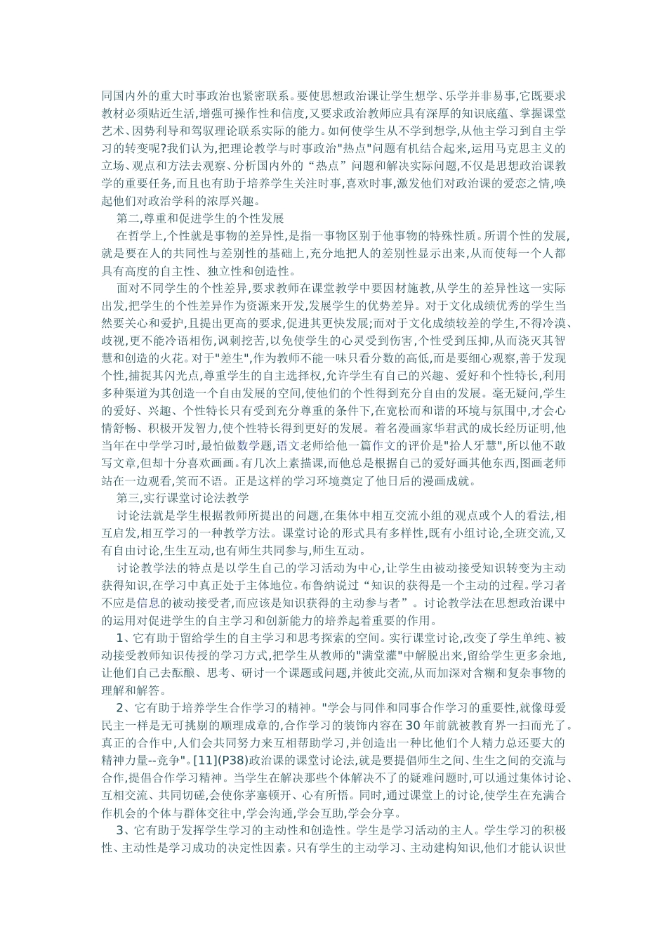 思想品德课教学如何培养学生的自主学习_第2页