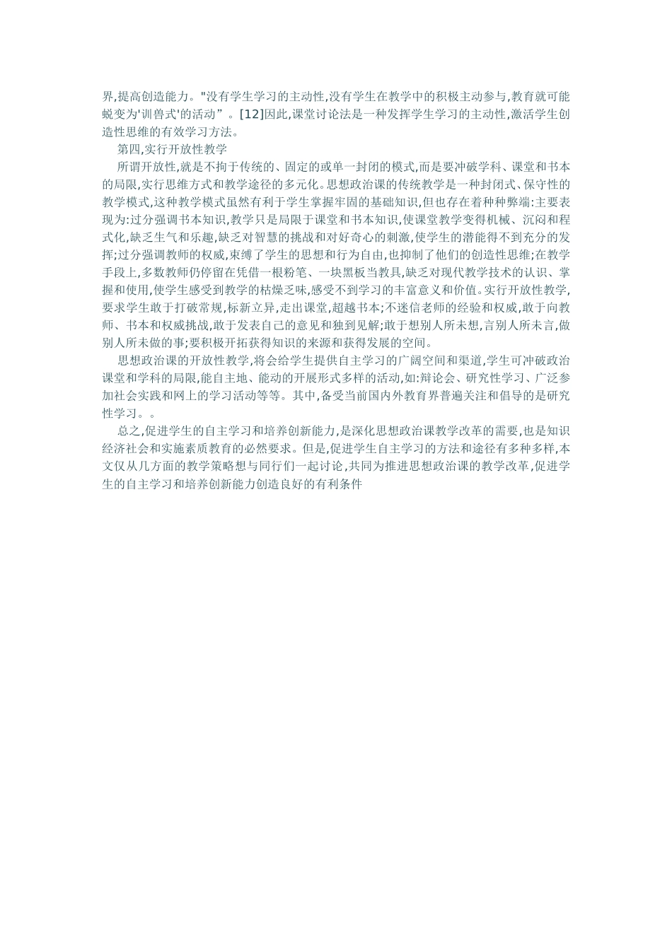 思想品德课教学如何培养学生的自主学习_第3页