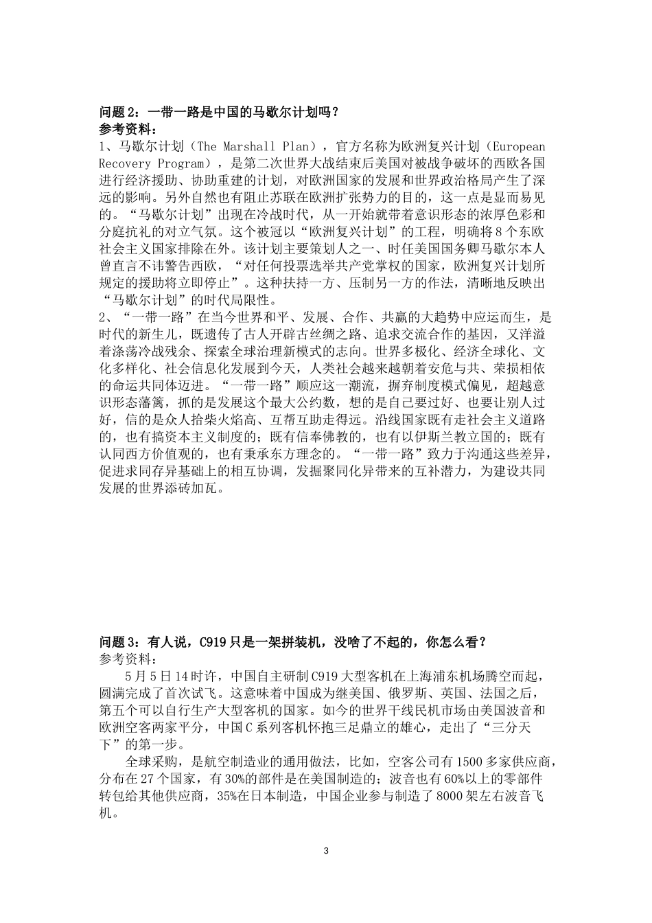 经济全球化的趋势_第3页