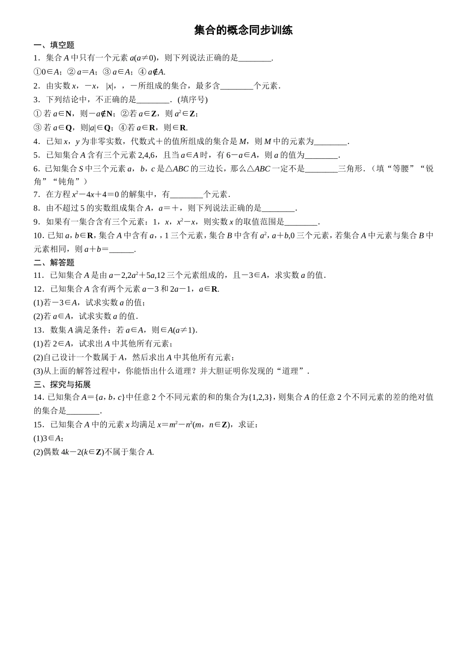 1.1.1集合的概念_第1页