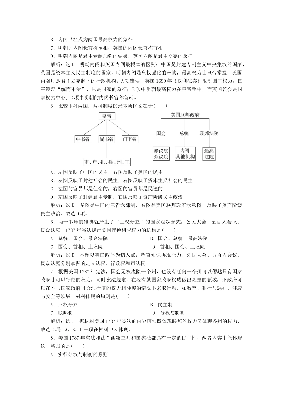 高中历史 专题质量检测（七）近代西方民主政治的确立与发展（含解析）人民版必修1-人民版高一必修1历史试题_第2页