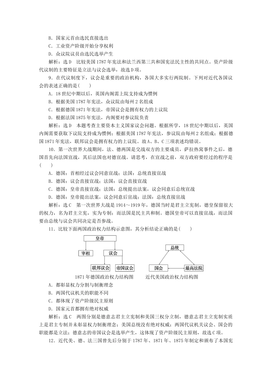 高中历史 专题质量检测（七）近代西方民主政治的确立与发展（含解析）人民版必修1-人民版高一必修1历史试题_第3页