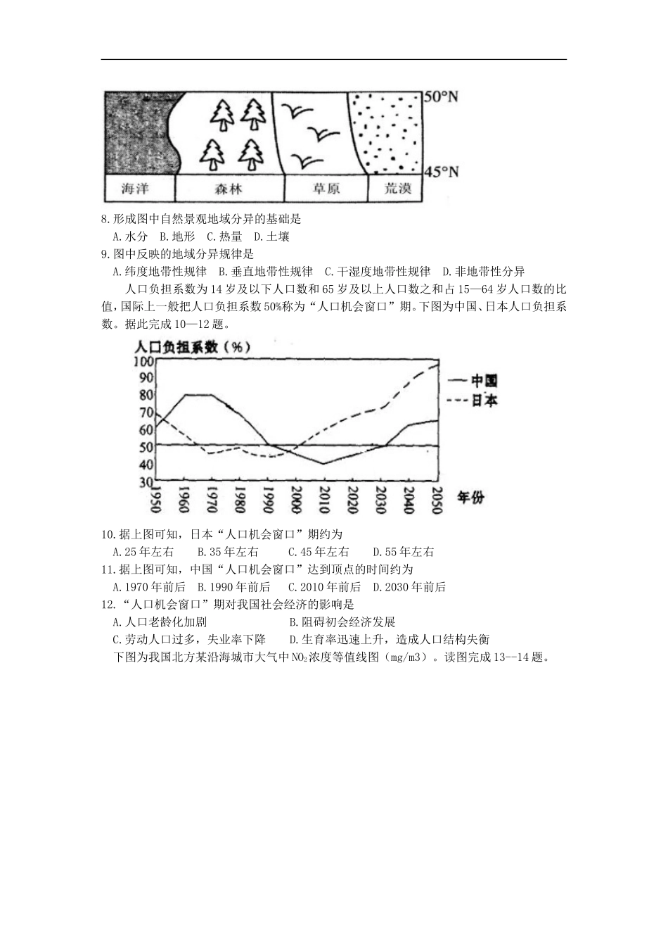 河南省焦作市2012-2013学年高一地理下学期期末考试试题新人教版_第2页