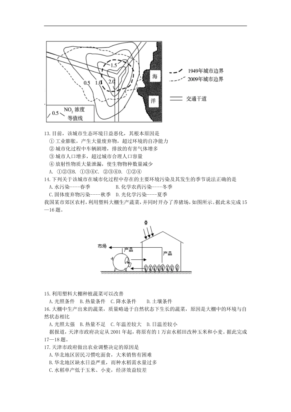 河南省焦作市2012-2013学年高一地理下学期期末考试试题新人教版_第3页