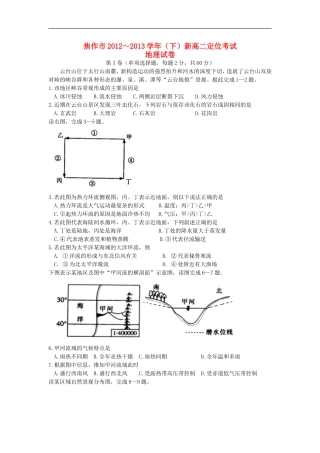 河南省焦作市2012-2013学年高一地理下学期期末考试试题新人教版