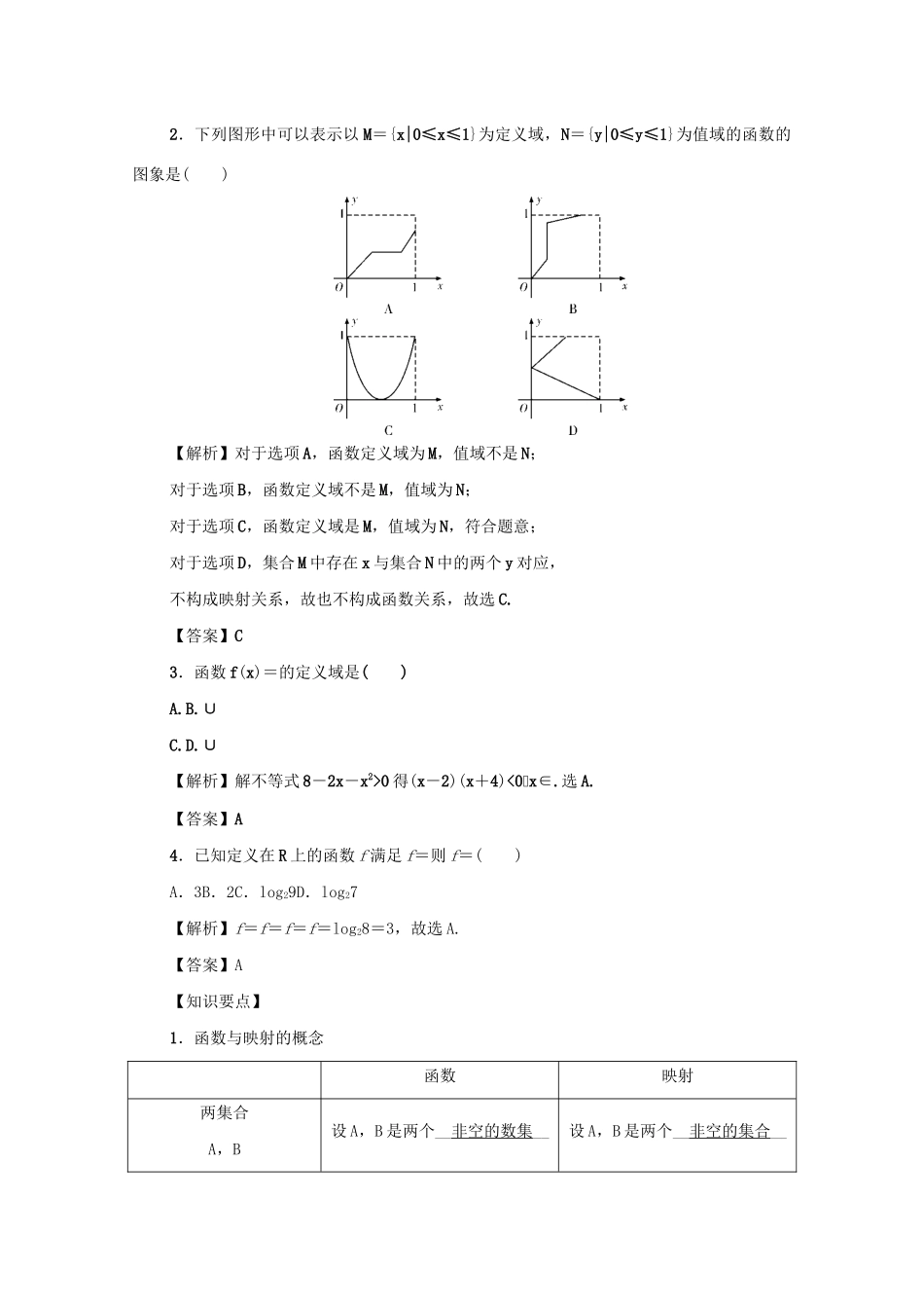 （名师导学）高考数学总复习 第二章 函数 第5讲 函数及其表示练习 文（含解析）新人教A版-新人教A版高三全册数学试题_第2页