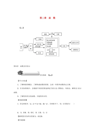 （名师导学）高考数学总复习 第二章 函数 第5讲 函数及其表示练习 文（含解析）新人教A版-新人教A版高三全册数学试题