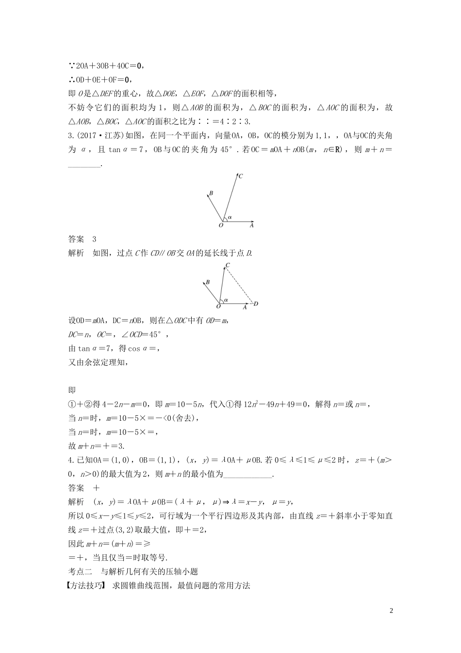 （江苏专用）高考数学二轮复习 第二篇 第28练 压轴小题专练（2）试题 理-人教版高三全册数学试题_第2页