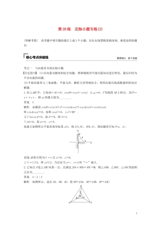 （江苏专用）高考数学二轮复习 第二篇 第28练 压轴小题专练（2）试题 理-人教版高三全册数学试题