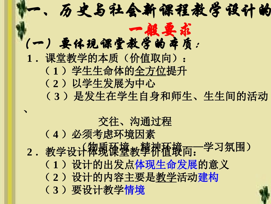 新课程教学设计的误区对策与案例分析_第2页