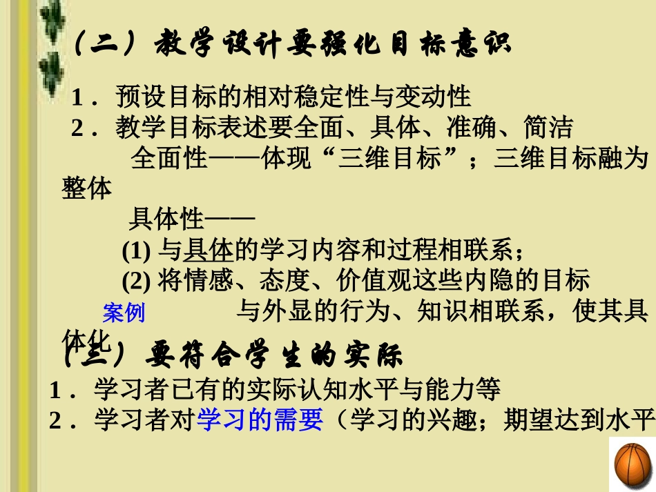 新课程教学设计的误区对策与案例分析_第3页