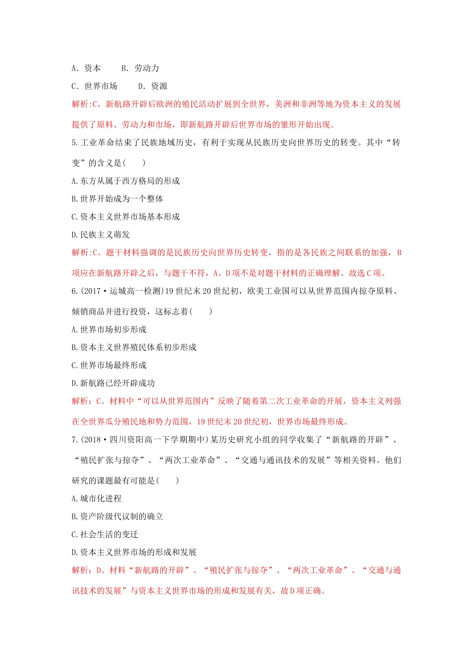 高中历史 重要微知识点 第8课 2 如何认识资本主义世界市场测试题 新人教版必修2-新人教版高一必修2历史试题_第2页