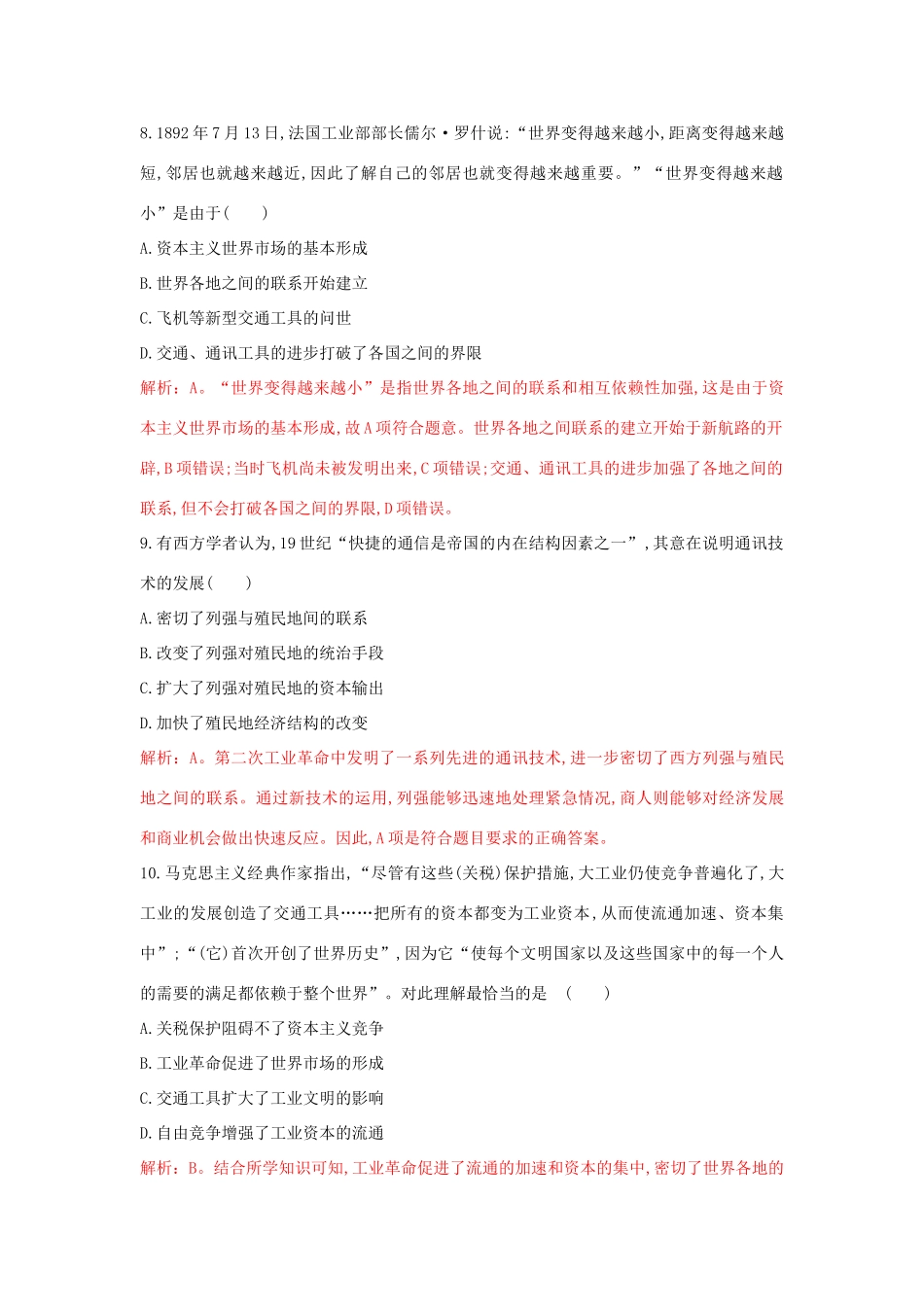 高中历史 重要微知识点 第8课 2 如何认识资本主义世界市场测试题 新人教版必修2-新人教版高一必修2历史试题_第3页