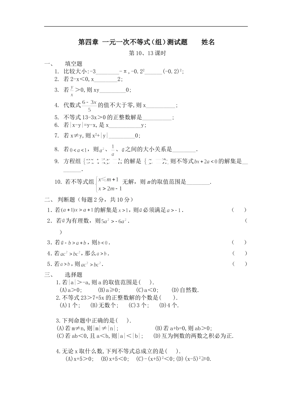 第四章-一元一次不等式_第1页