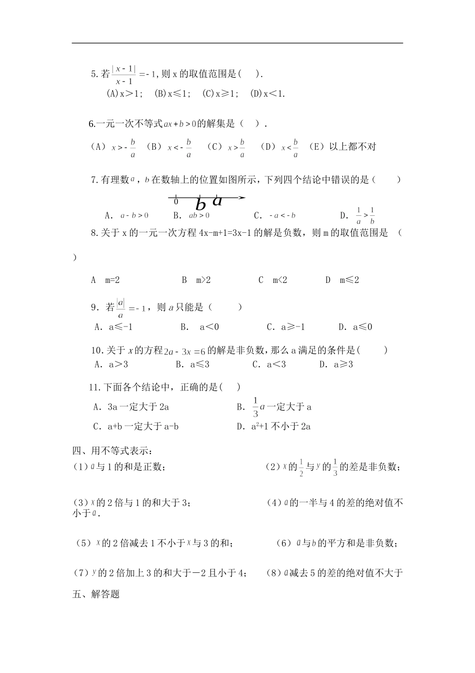 第四章-一元一次不等式_第2页