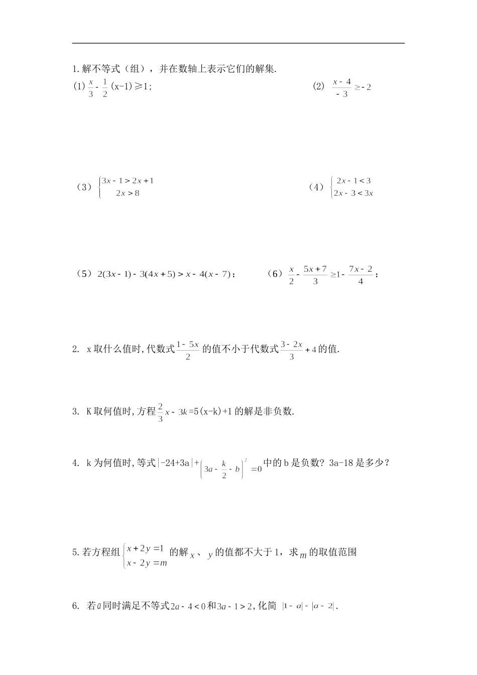 第四章-一元一次不等式_第3页