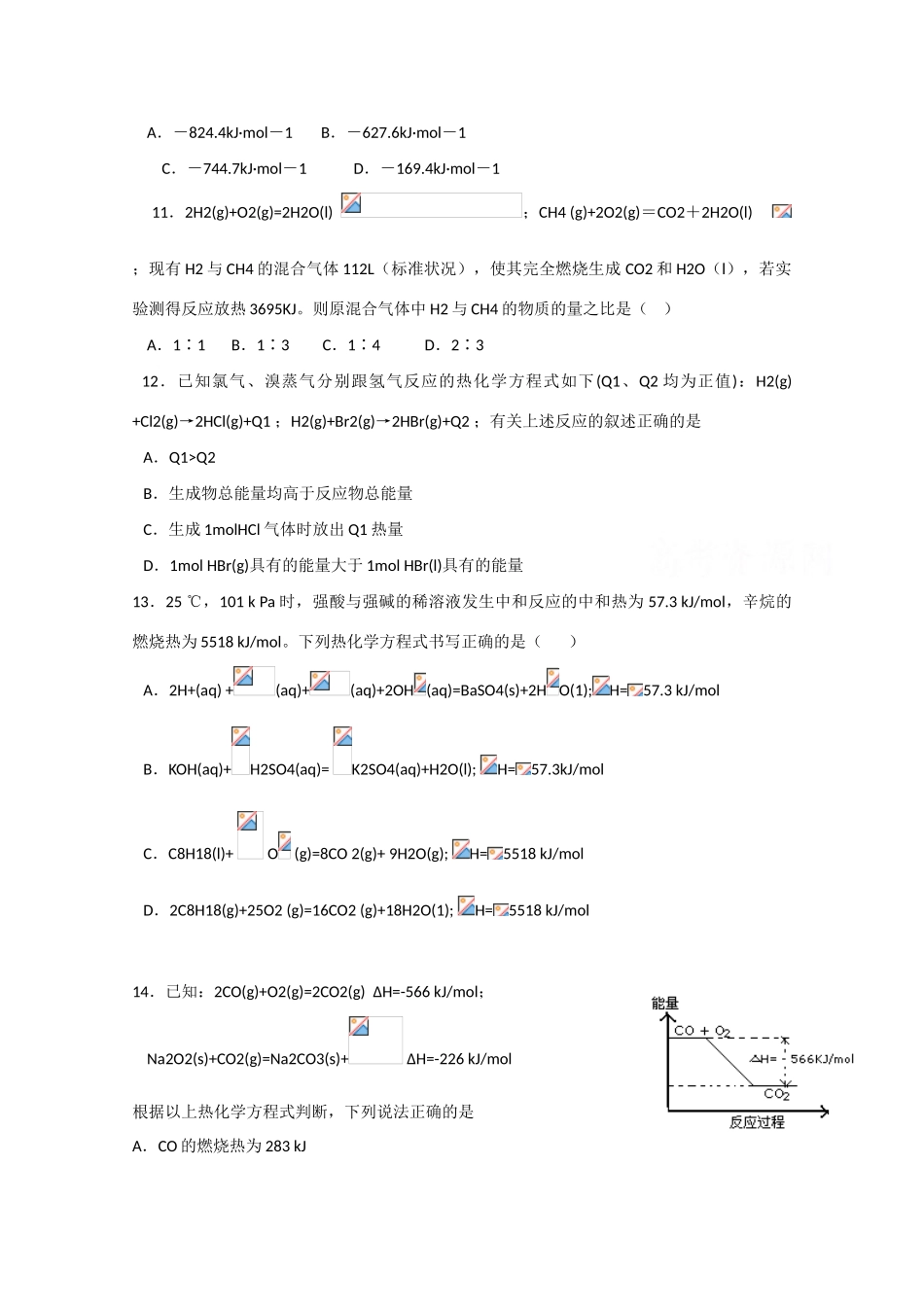 高中化学 第二章 第1节 化学能与热能 第二课时练习 新人教版必修2-新人教版高一必修2化学试题_第3页